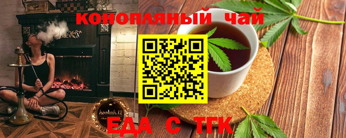 Еда ТГК конопля  Вход с VPN  Клин 