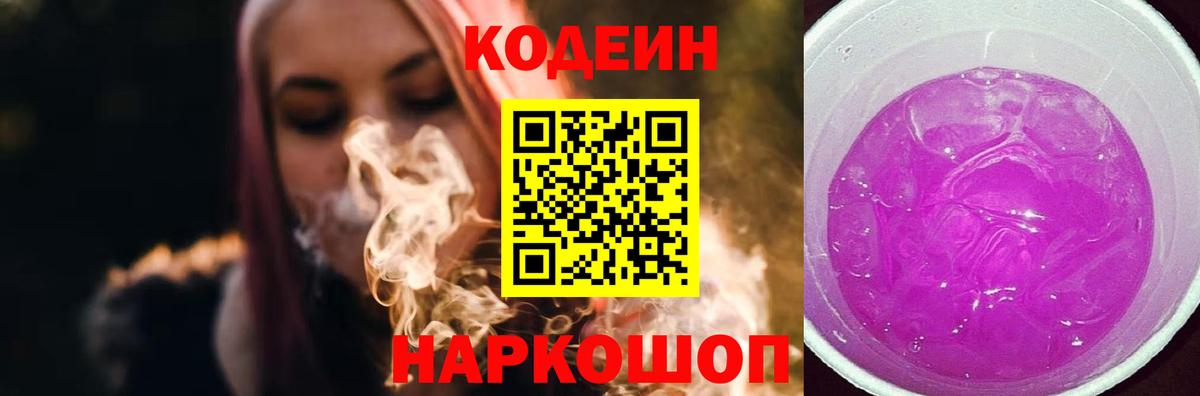 Клин  Кодеиновый сироп Lean Purple Drank  Вход с VPN  Кодеиновый сироп Lean напиток Lean (лин) 