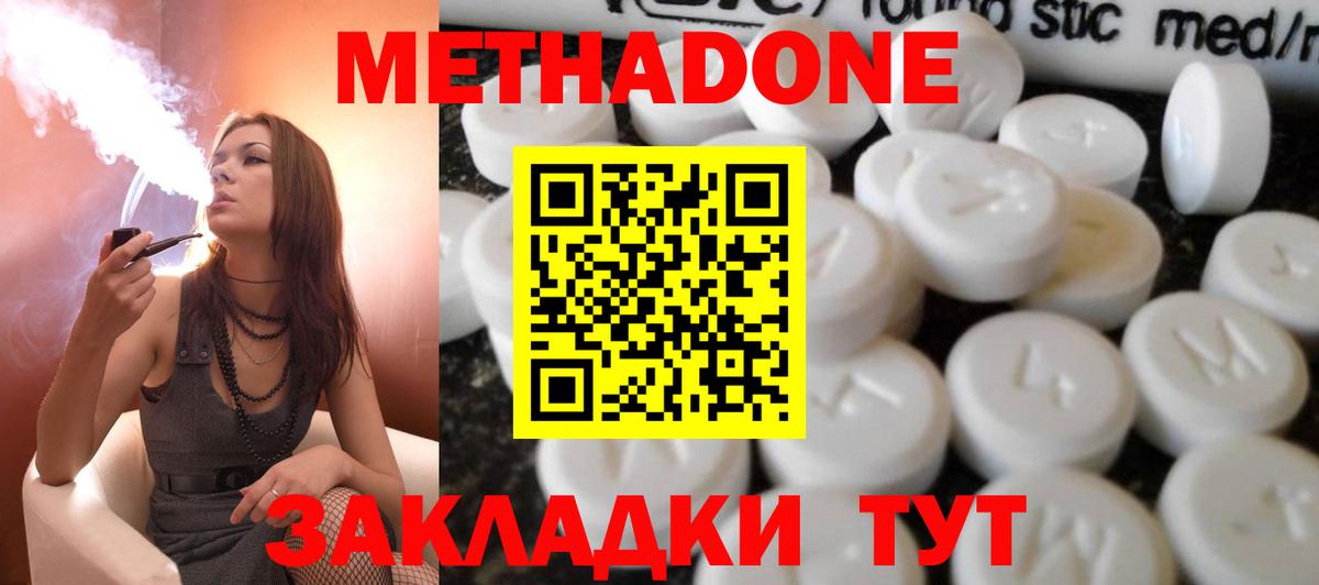 Метадон кристалл  МЕТАДОН белоснежный  маркетплейс клад  Клин  Вход с VPN  hydra зеркало 
