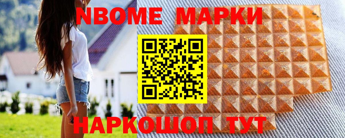 Марки NBOMe 1,5мг Клин